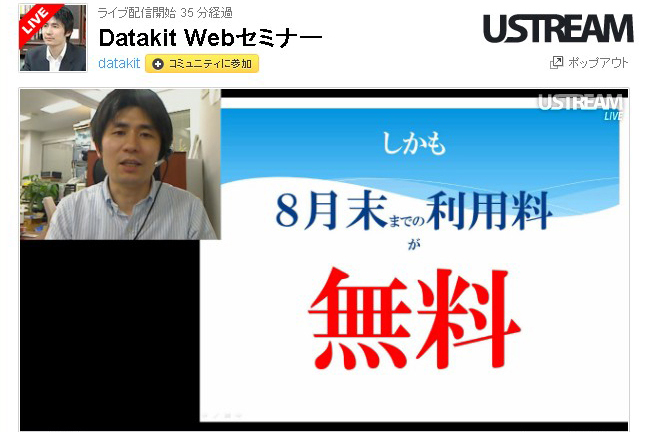 第三回 二部『Office365』活用Webセミナーの様子
