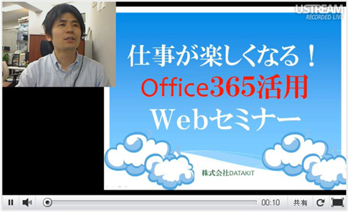 ۂ́wOffice365xpWebZ~i[̗lqłB