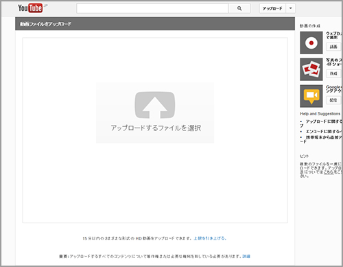 Youtubeへアップロード2