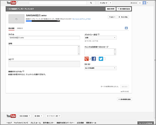 Youtubeへアップロード3-2