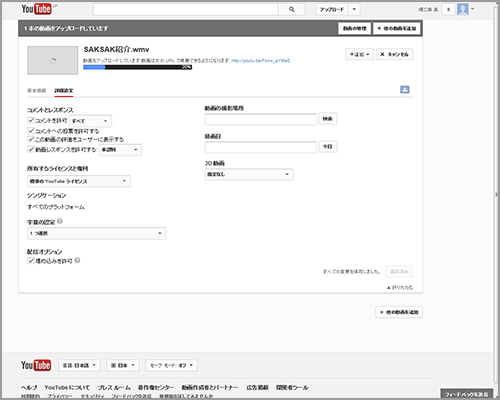 Youtubeへアップロード4