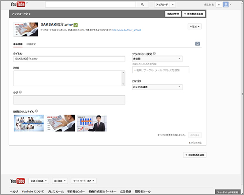 Youtubeへアップロード5